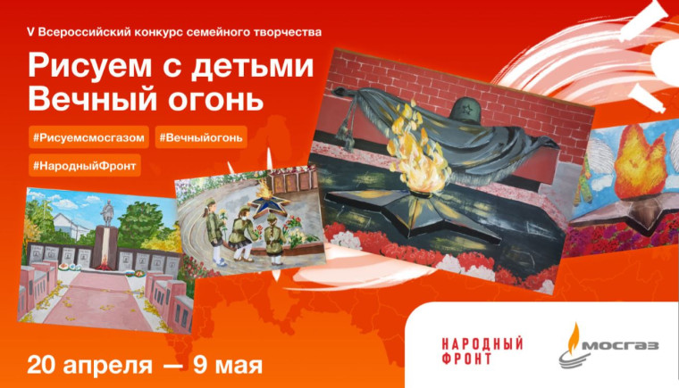 Конкурс "Рисуем Вечный огонь".